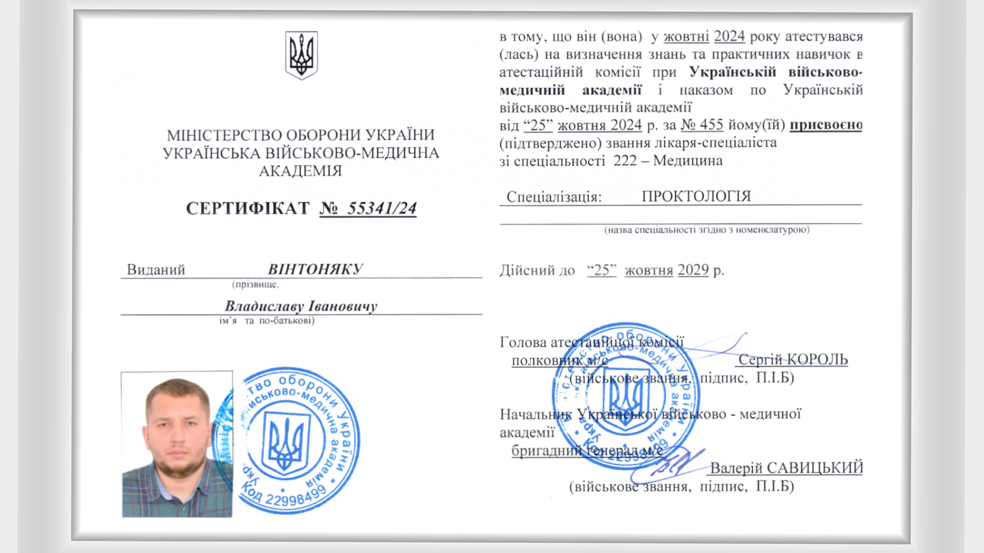 Вінтоняк Владислав Іванович