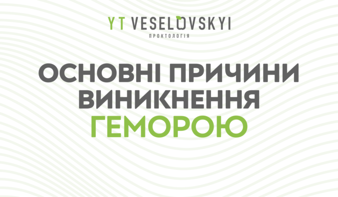 Причини виникнення геморою