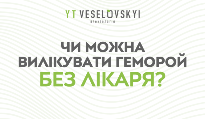 симптоми геморою