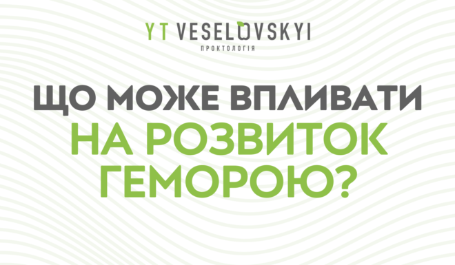 Причини геморою: які фактори можуть викликати захворювання?