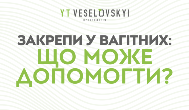 Як уникнути закрепів під час вагітності: ефективні методи профілактики